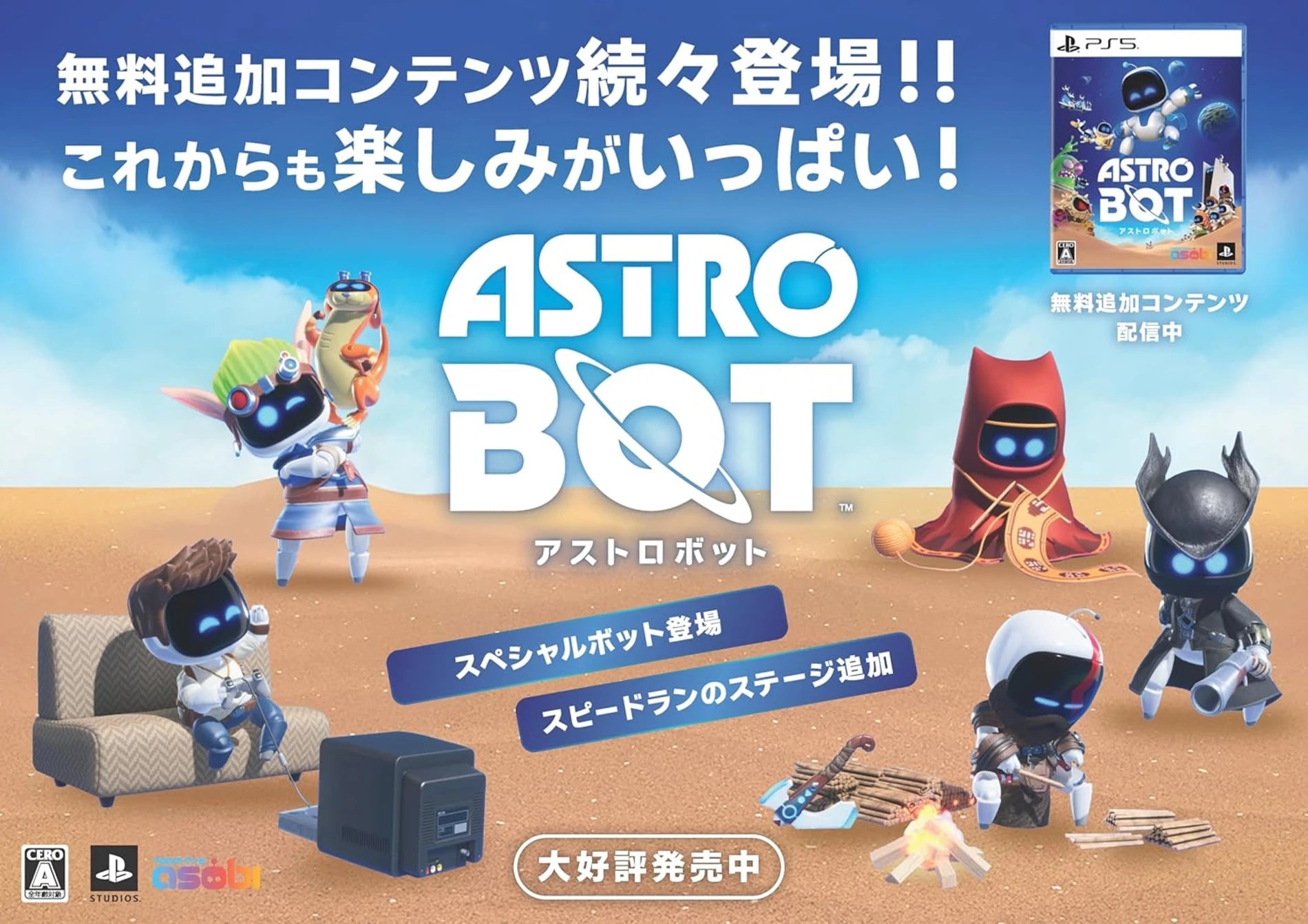 Astro Bot